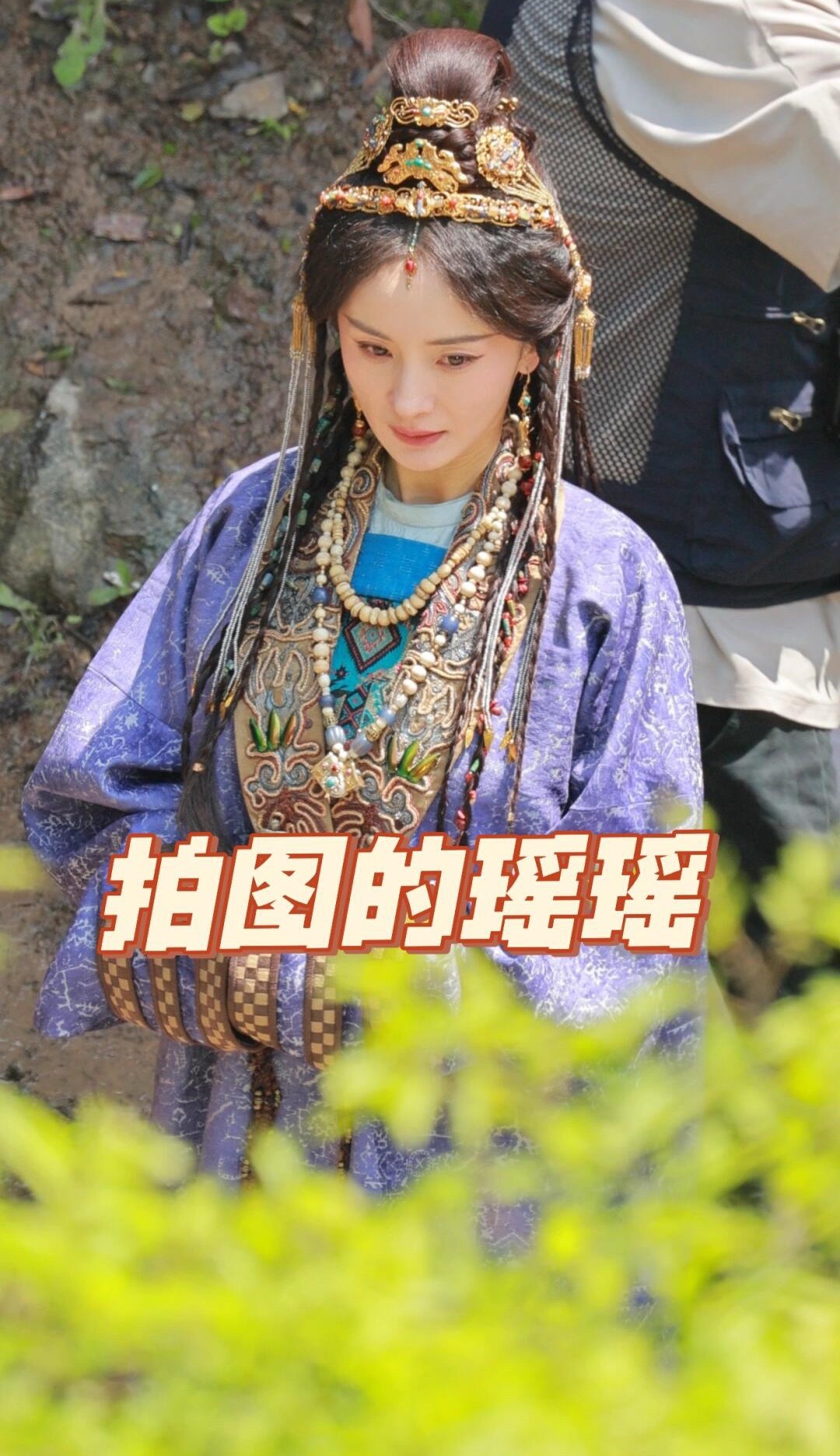 杨幂冯湮儿杨幂冯娷 今天也是小紫冯贵人，唇色有些变化，阳光下更好看了