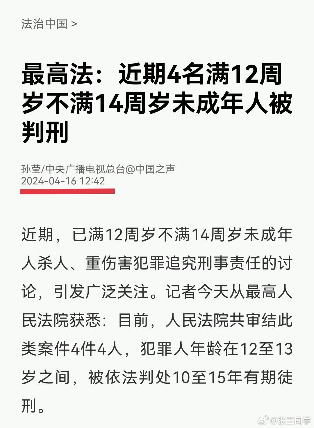 河北邯郸初中生被杀案一审宣判 邯郸案公开宣判有很强的震慑和警示作用，虽不是刑事责