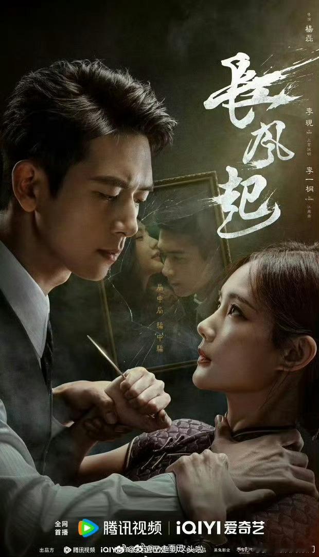 🍉李现、李一桐《长风起》九月下旬，🐧🥝联播 
