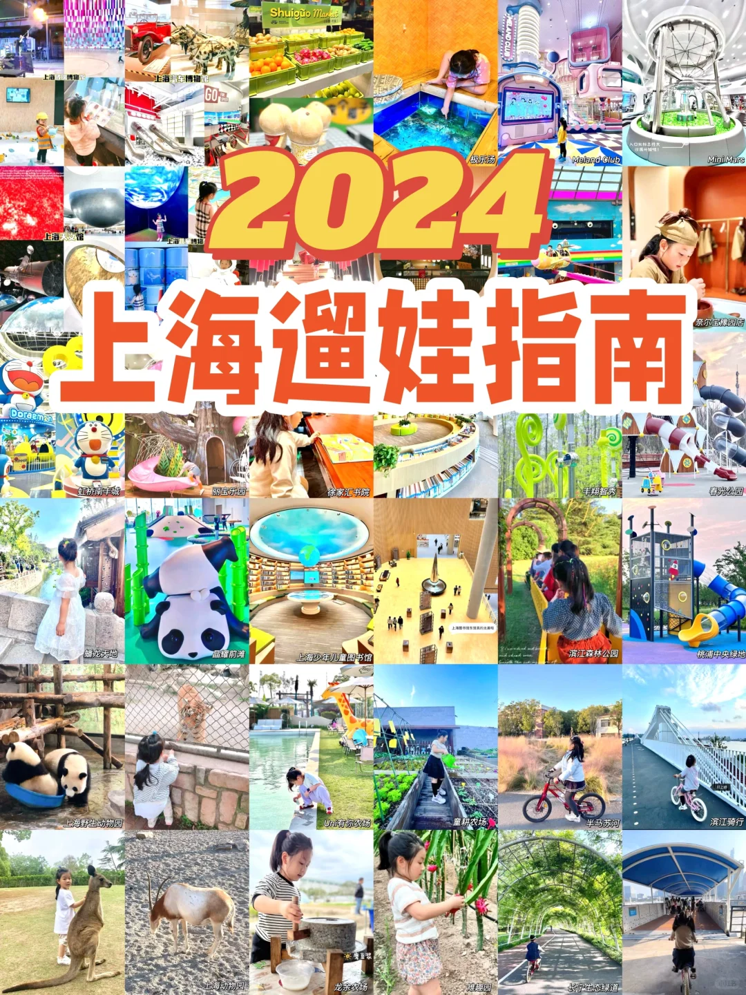 看这一篇就够了‼️2024上海遛娃指南📝