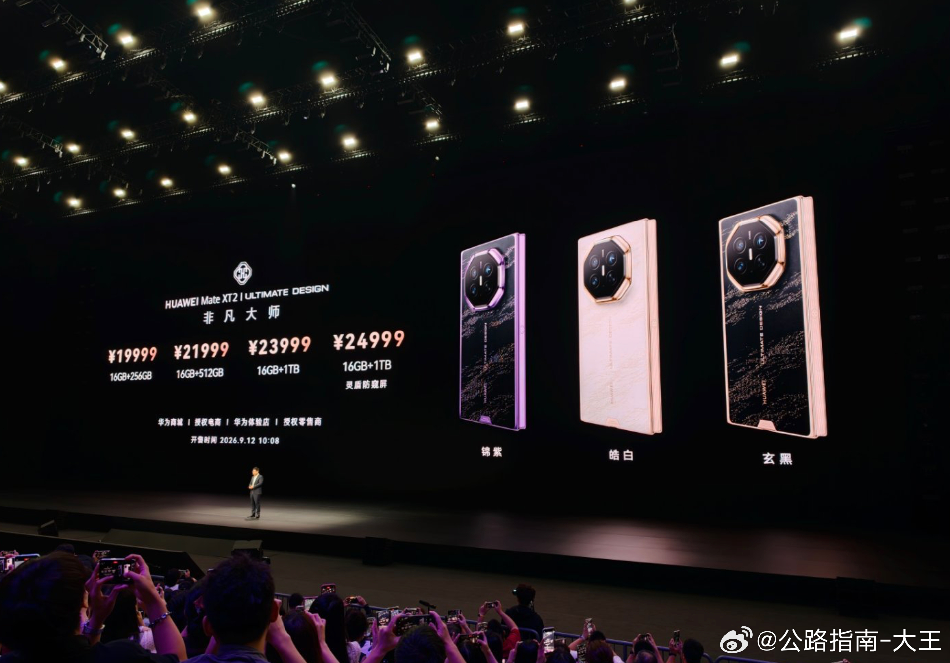 华为MateXT2售价正式公布：16+256GB 19999元16+512GB 