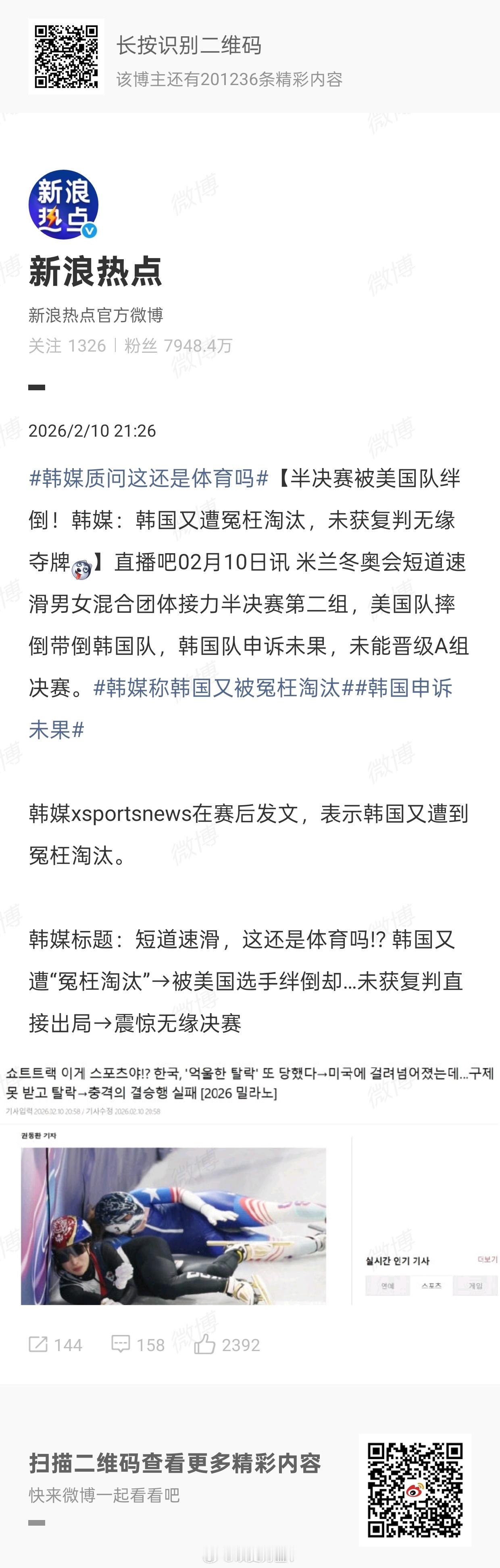 韩媒质问这还是体育吗哈哈哈哈哈哈哈，全世界谁都可以质疑体坛黑幕，黑哨，不公平……