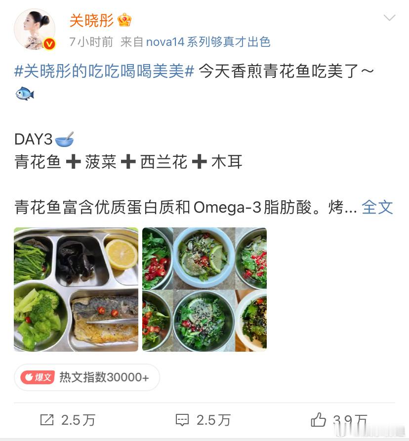 关晓彤今天香煎青花鱼吃美了关晓彤今日份减脂餐更新🆕 今天是香煎青花鱼🐟 关晓