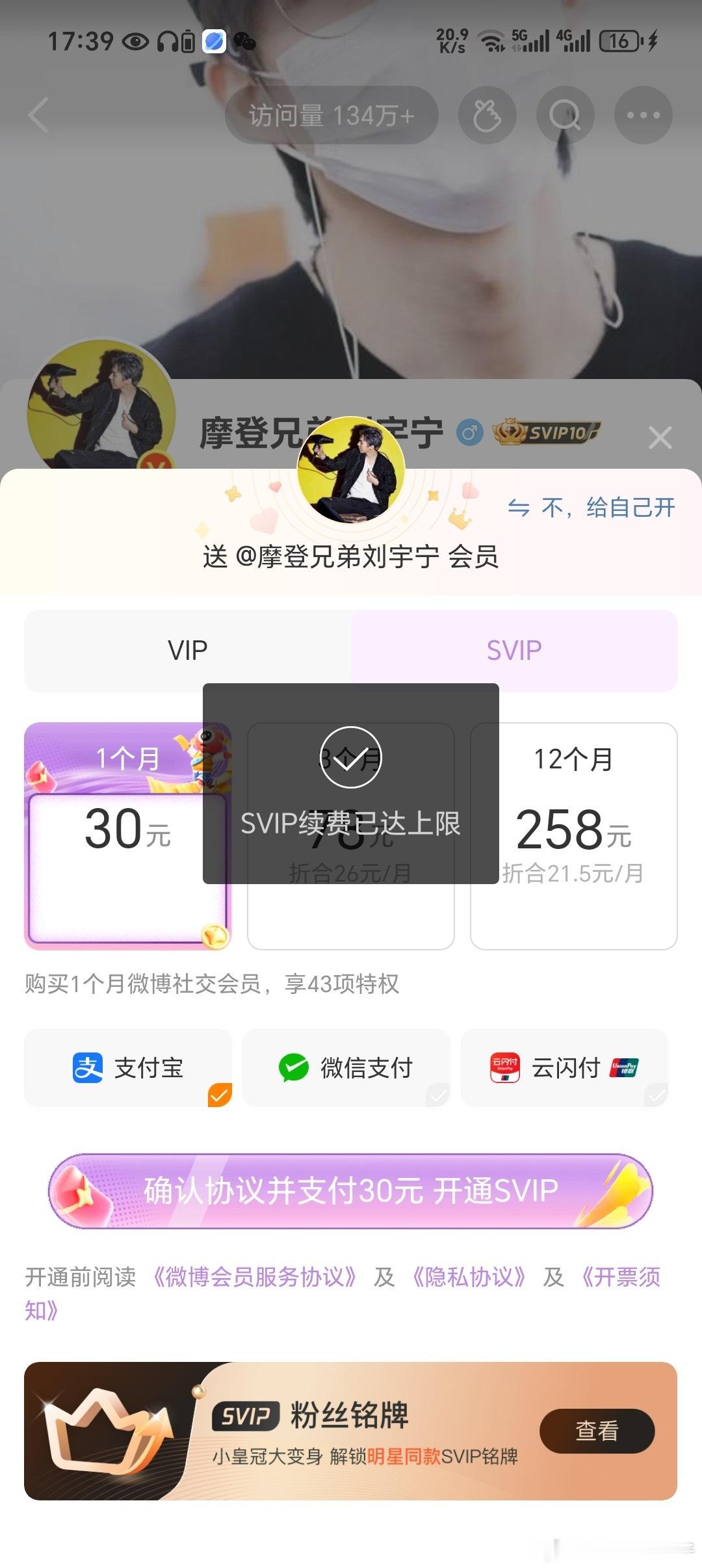 谁给充的Svip好笑程度100%Svip充值上限好笑程度100000000000