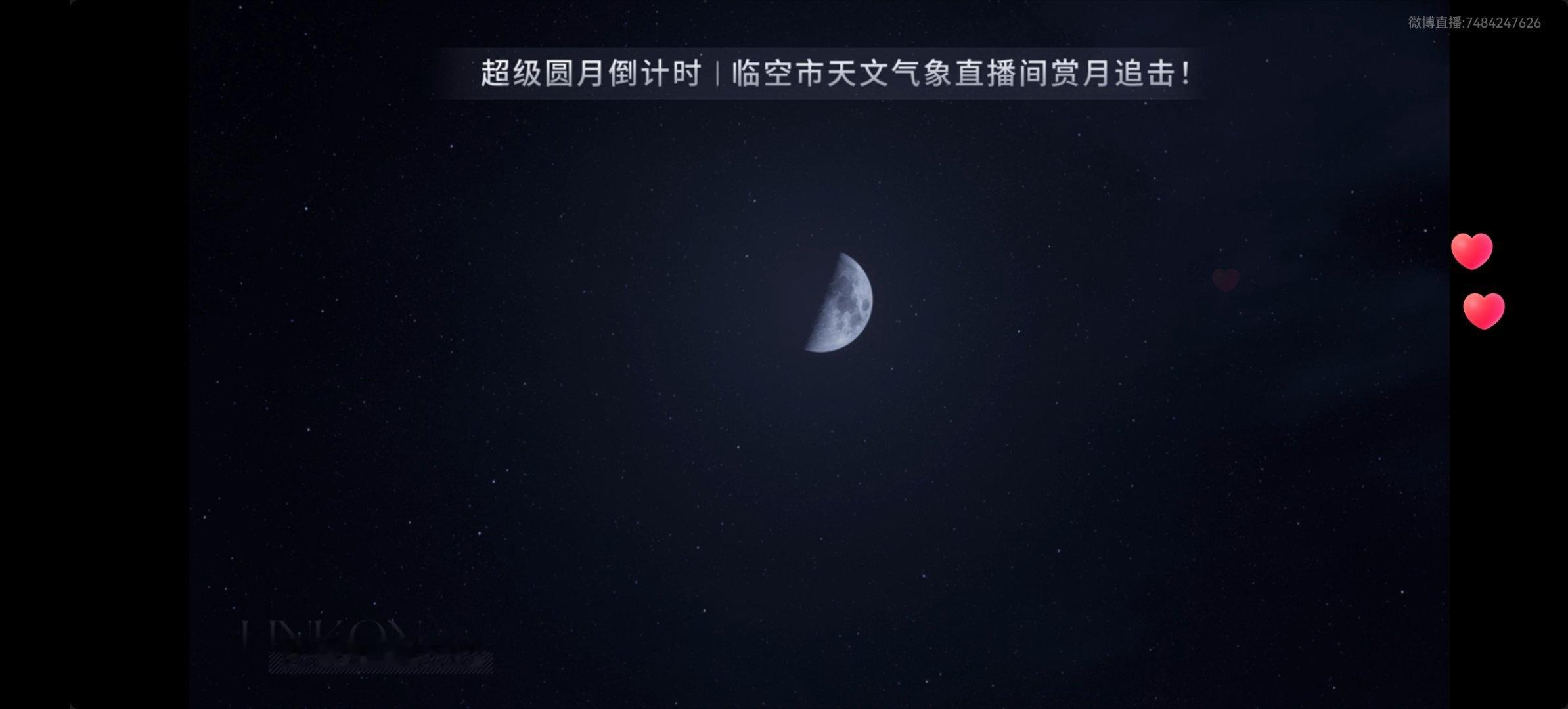 ……？啥意思啊，就是看月亮吗？？？ 