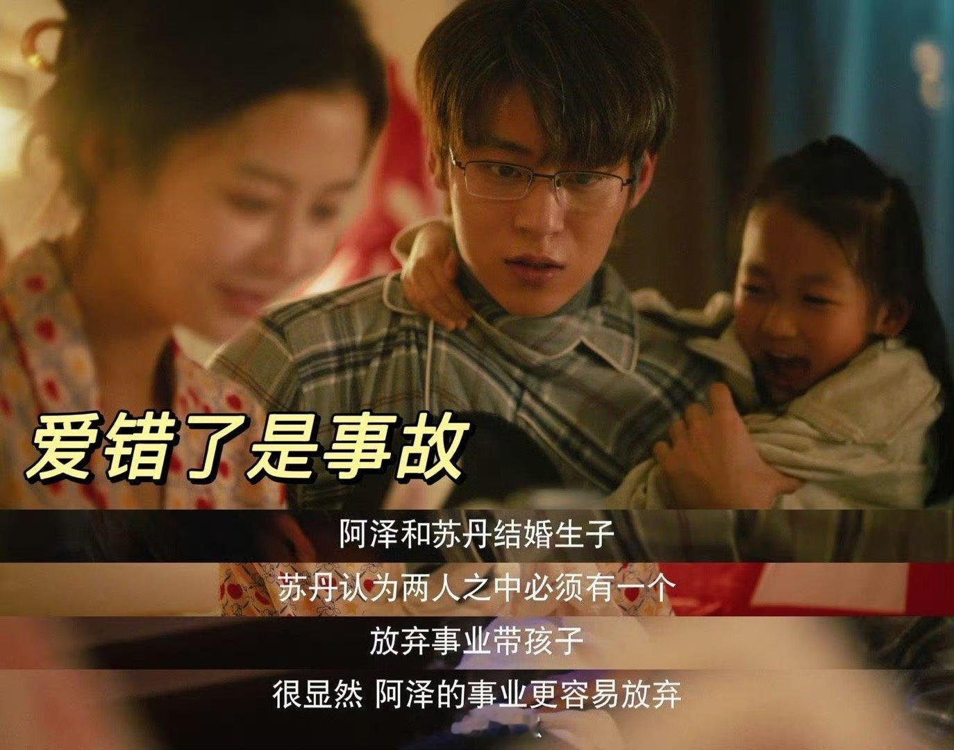 爱对了是故事爱错了是事故《值得爱》里朝阳哥说爱对是故事，爱错是事故，周水和代大吉