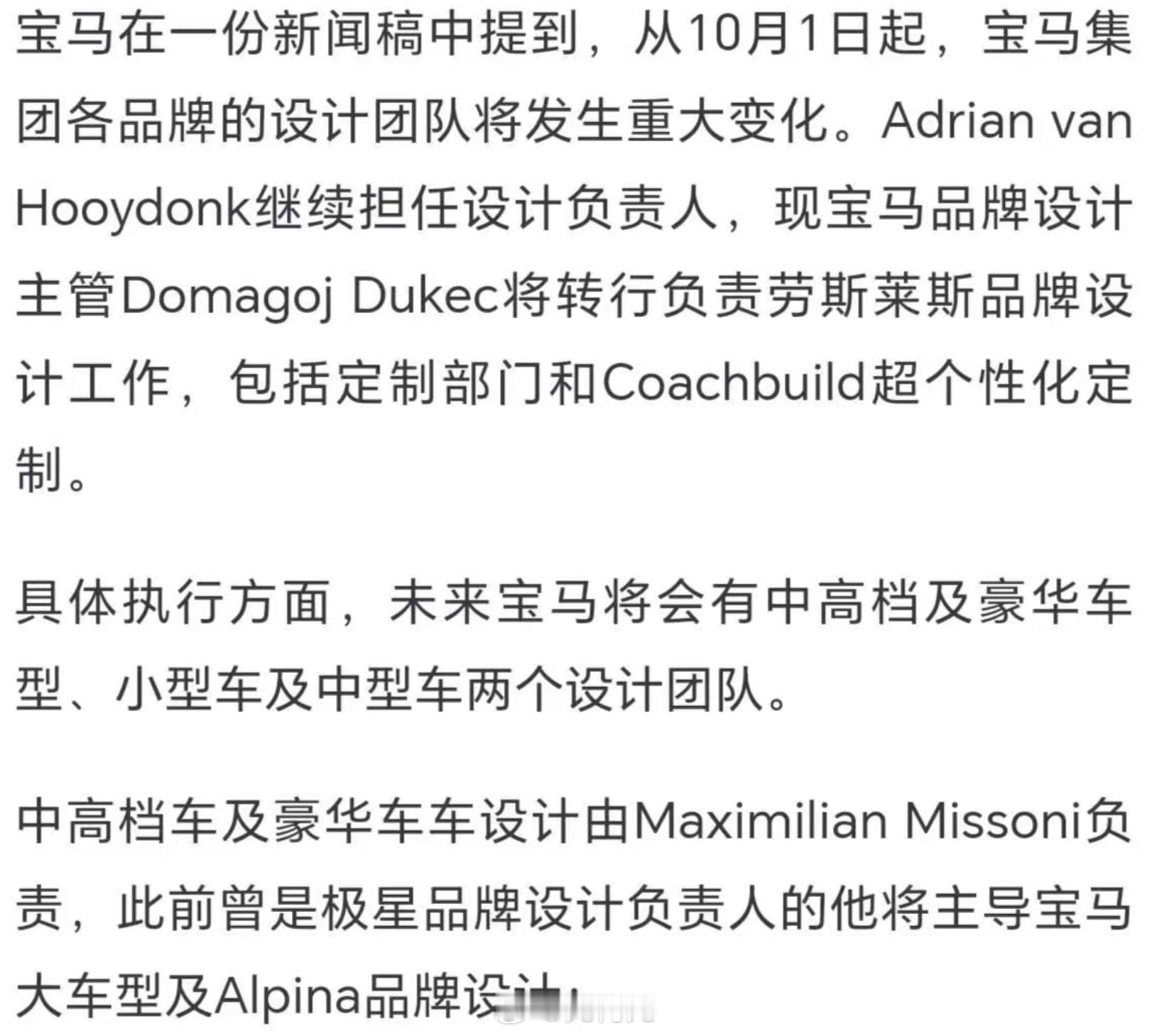宝马官方昨日发文：将宝马现有设计团队进行更变。1，宝马设计团队一分为二，中高级车