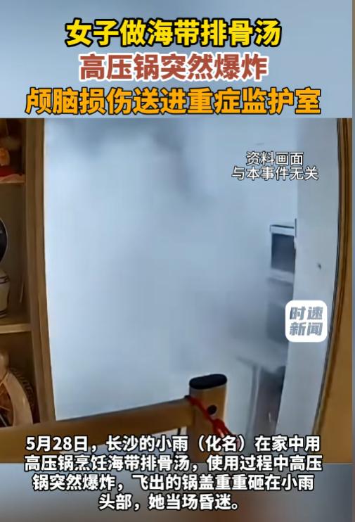 吓人！6月4日报道，湖南长沙，一女子正在家炖排骨汤，谁知高压锅却突然爆炸，锅盖直