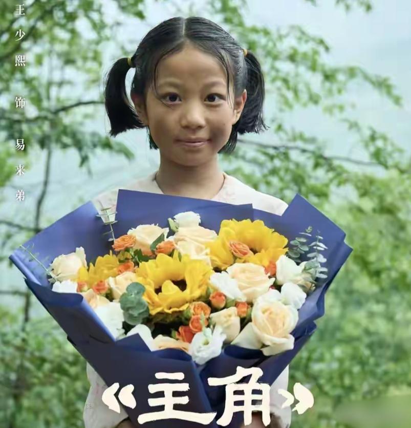 2025年，11岁的王少熙在《主角》里的片酬一天300块钱，张嘉译得知后，当场黑