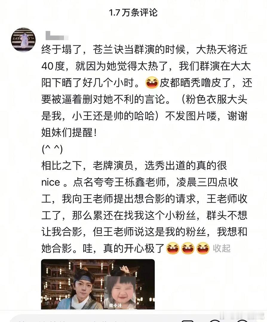 苍兰诀群演蛐蛐🐟 