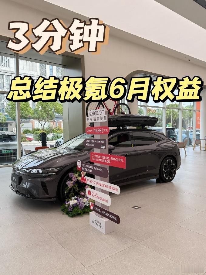 极氪6月权益你怎么看极氪[超话] ​​​