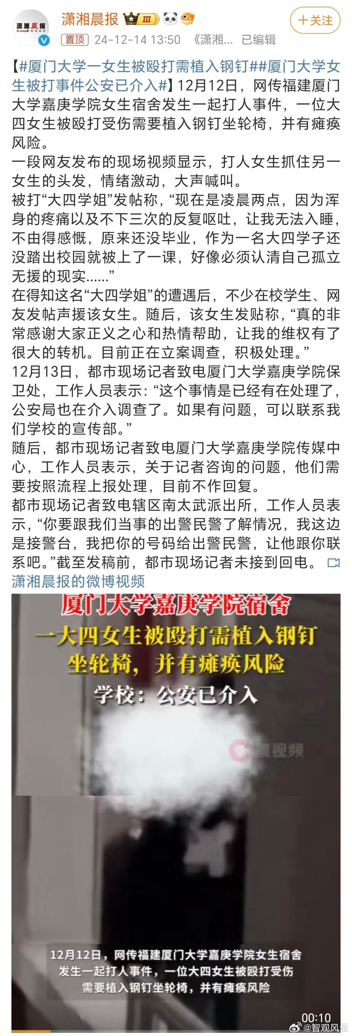 【 ：校园暴力不该成为青春的阴影】厦门大学嘉庚学院发生的这起暴力事件，再次让我们