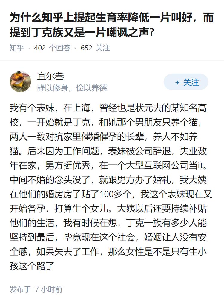 为什么知乎上提起生育率降低一片叫好，而提到丁克族又是一片嘲讽之声?