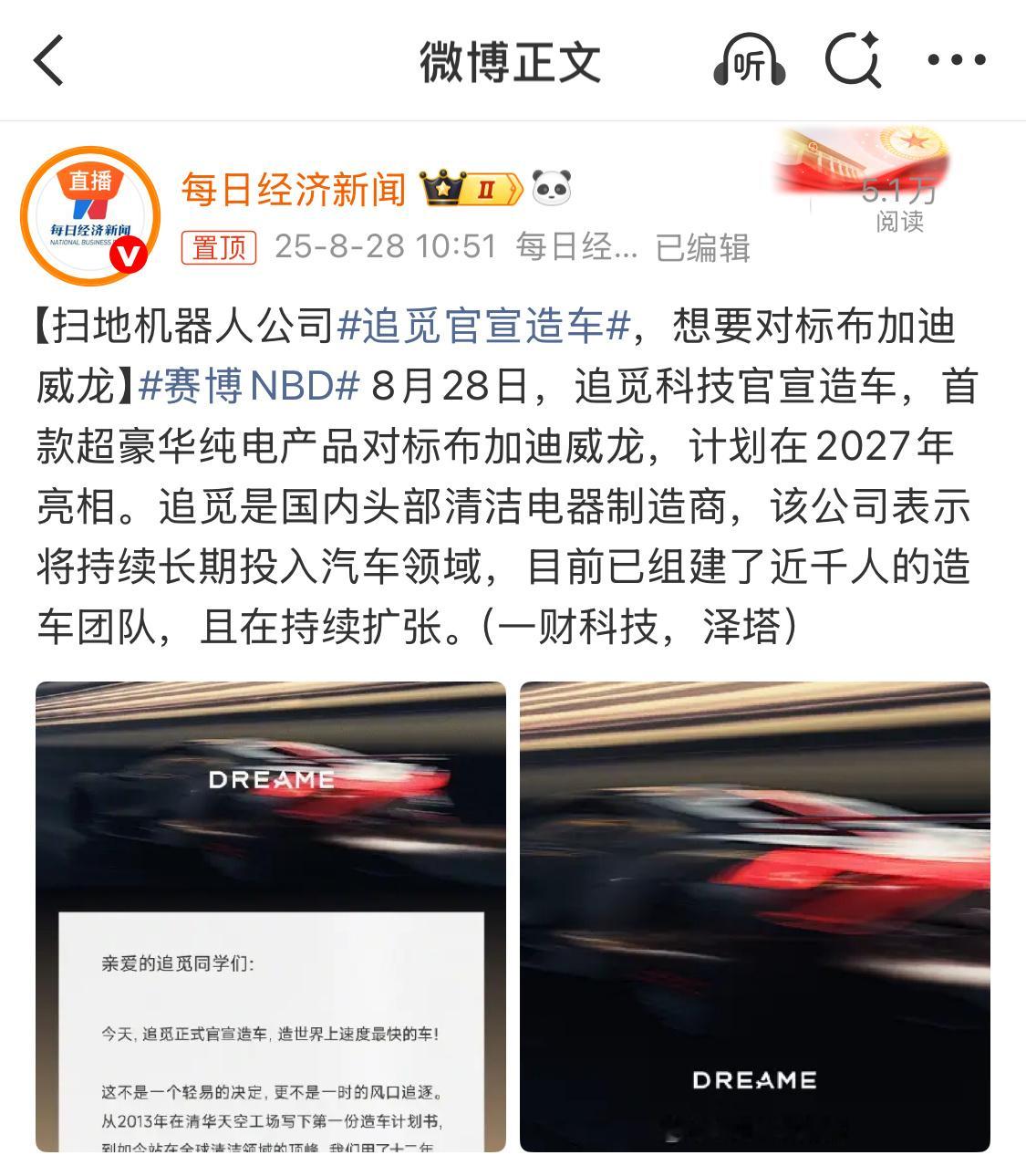 追觅官宣造车，上来就要对标布加迪威龙。造车的魄力是有了，但也不一定代表就能做好。