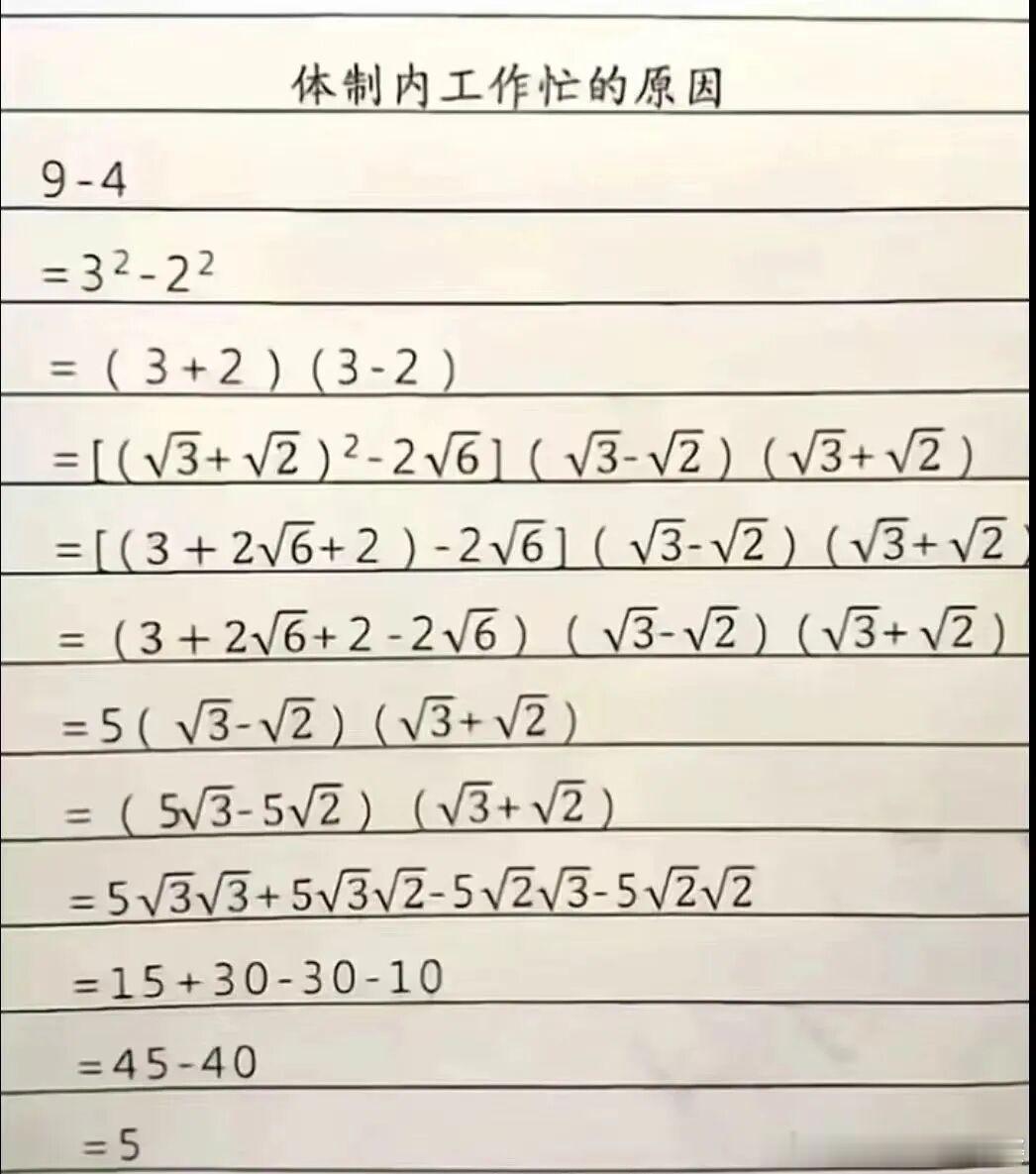 网络上流行一张图，非常形象地揭示了基层形式主义产生的根源：简单问题复杂化。官僚化