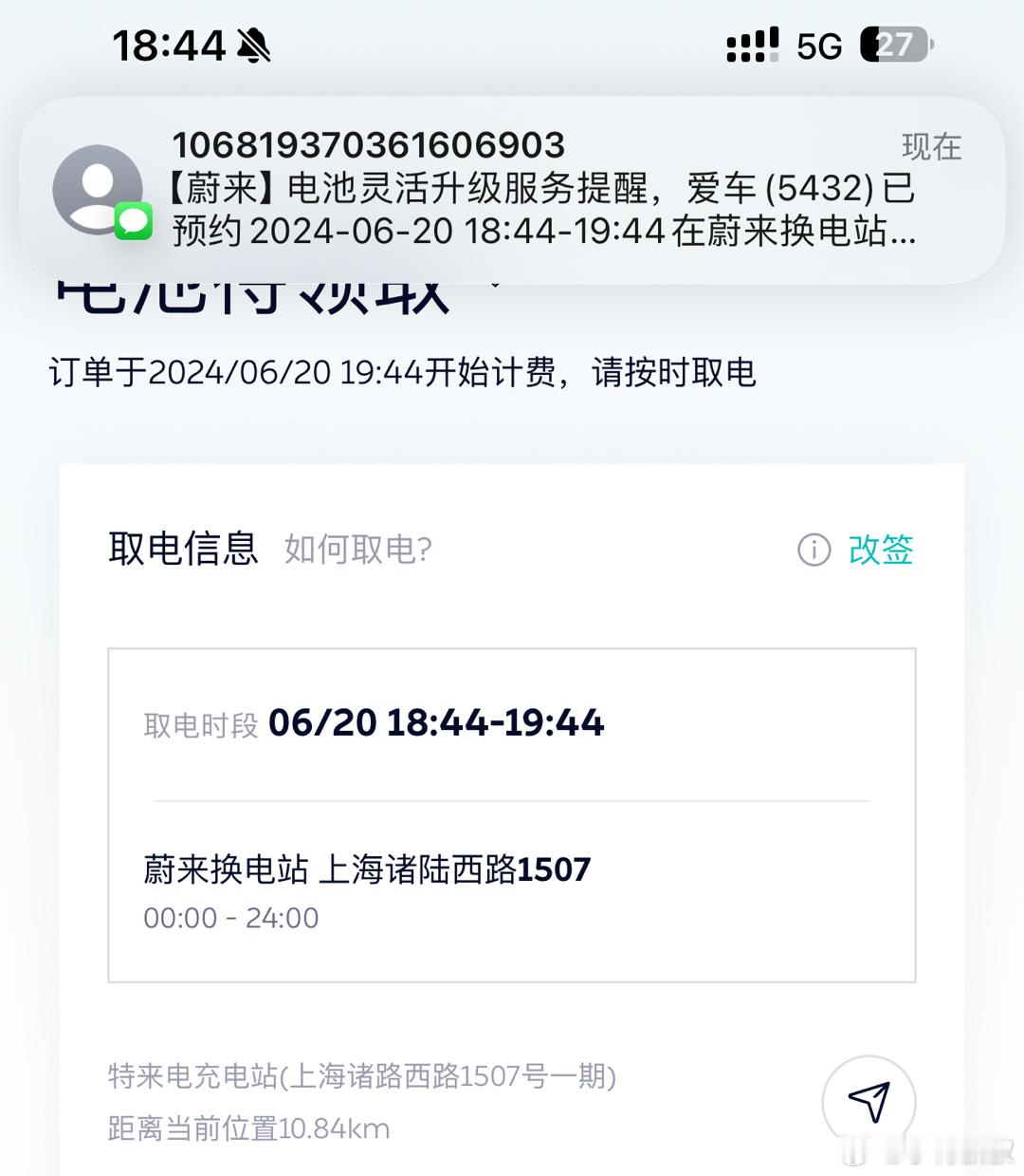 刚刚跟实时对接，拿下了他刚租完的150度电池包！实测，他换完电池包大概3-5分钟