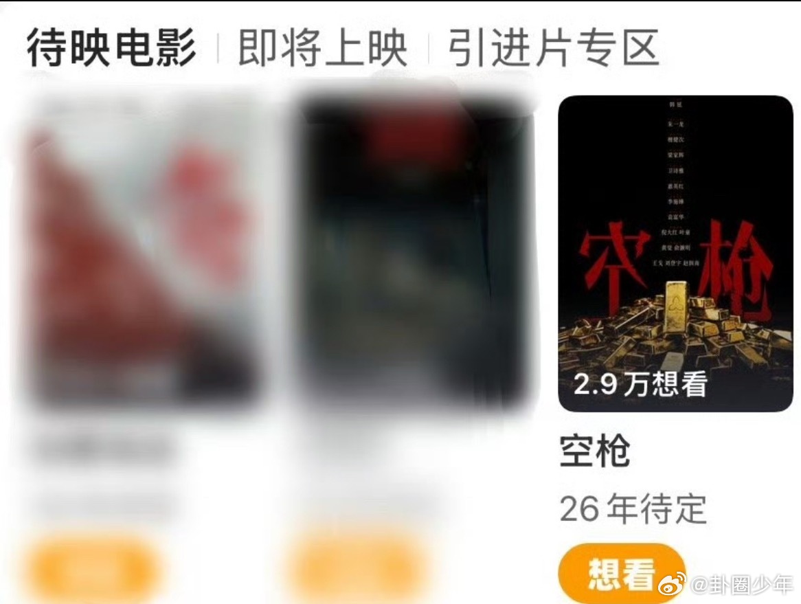 朱一龙檀健次待映电影空枪待映电影空枪韩延导演新作《空枪》出现在待映片单，朱一龙、
