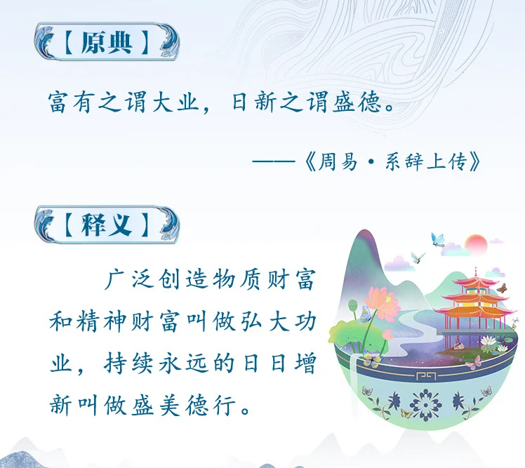 公务员考试申论素材积累 | 用典