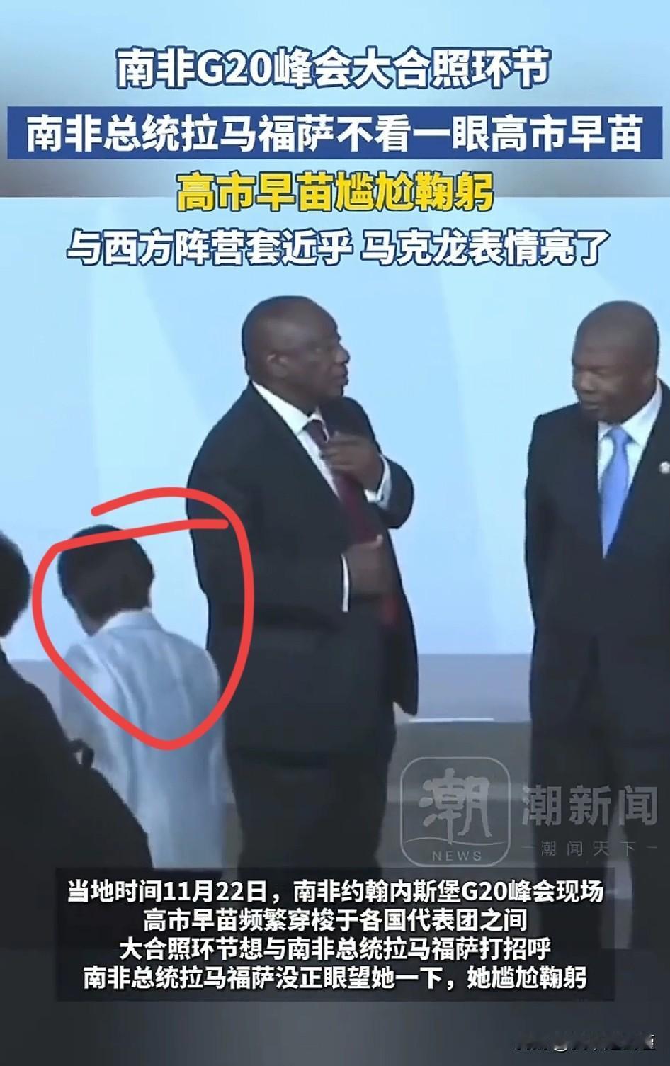 G20东道主国南非🇿🇦就这样享受了高市早苗的一躬。

视频显示，南非总统拉马