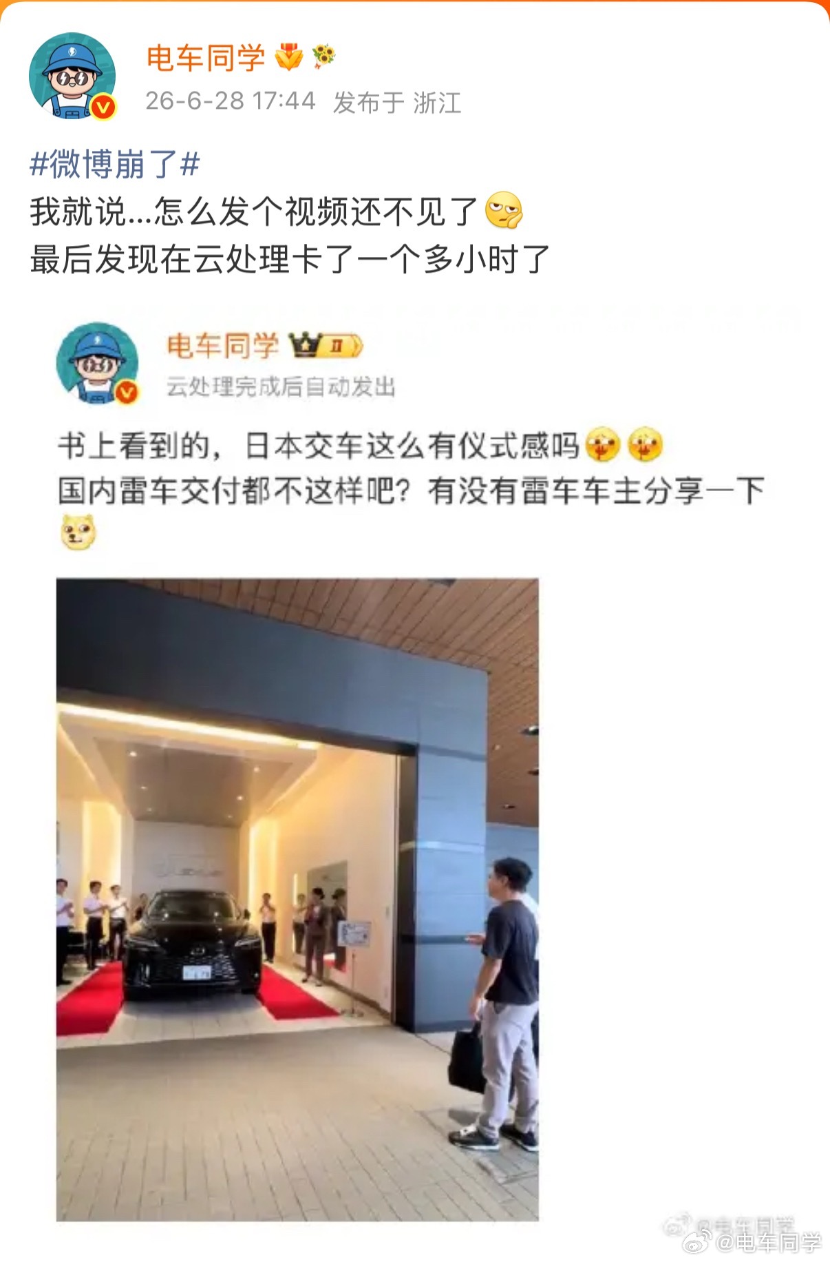 微博崩了我就说…怎么发个视频还不见了最后发现在云处理卡了一个多小时了 好家伙 带