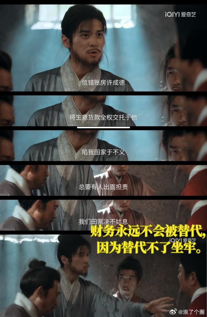 家业 没想到田家无罪释放，会计背锅流放北地！记得何惟芳当年拒绝当账房的原因：“想