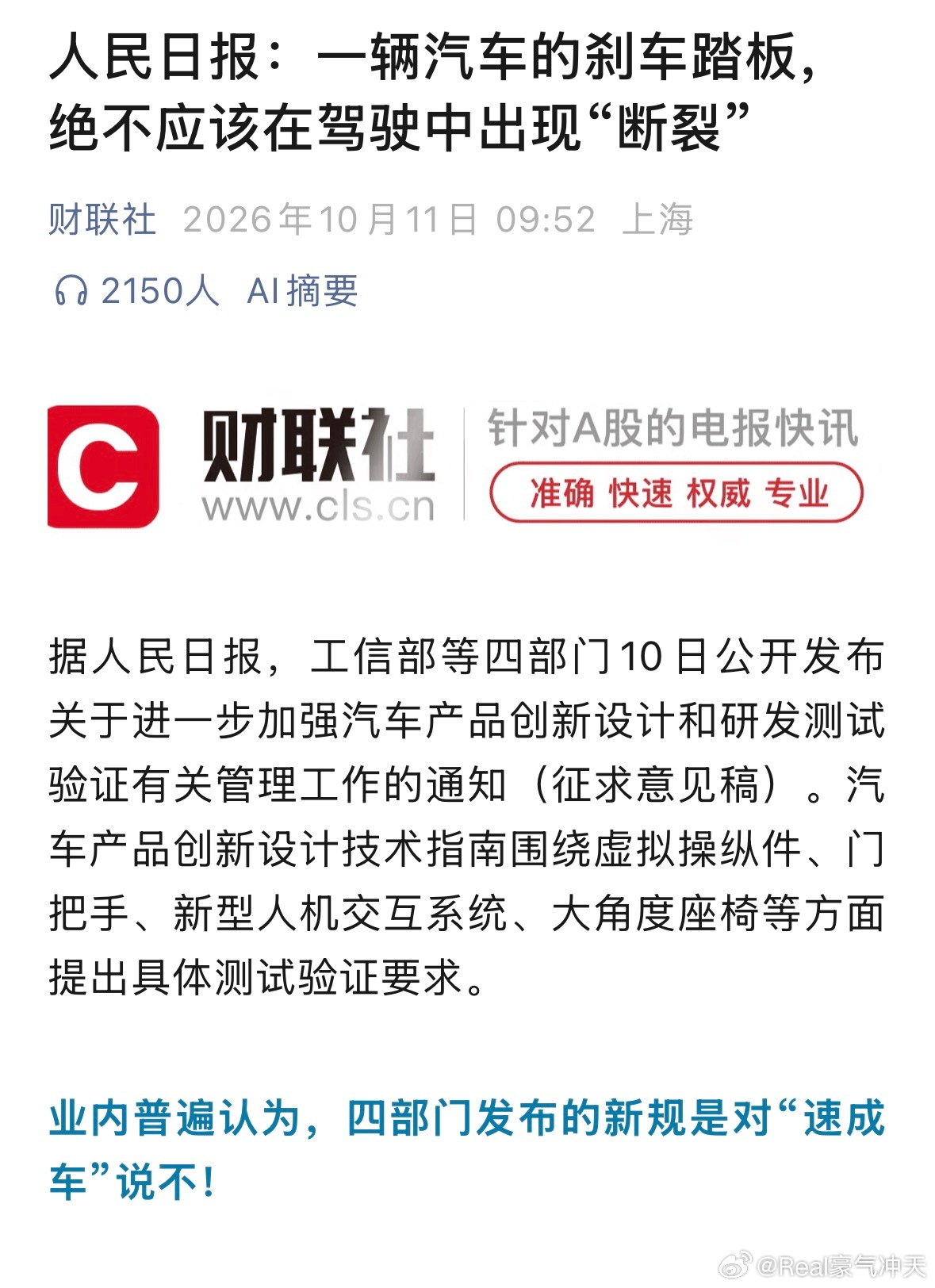 人民日报评刹车踏板风波人民日报：一辆汽车的刹车踏板，绝不应该在驾驶中出现“断裂”