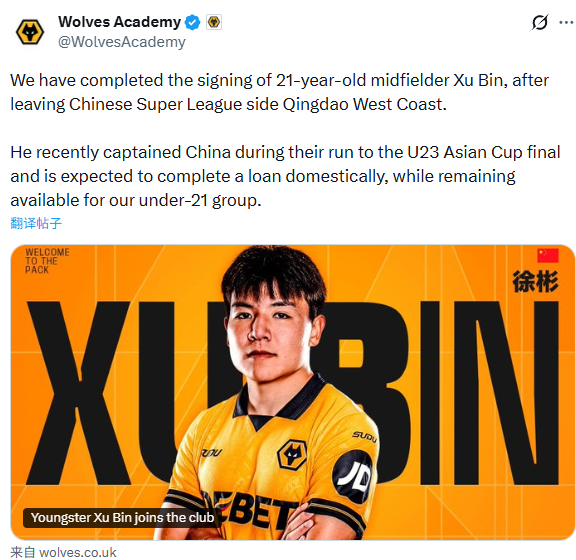 徐彬加盟狼队，但短时间内预计很难代表狼队一线队出场，只希望他能够尽快被俱乐部租借