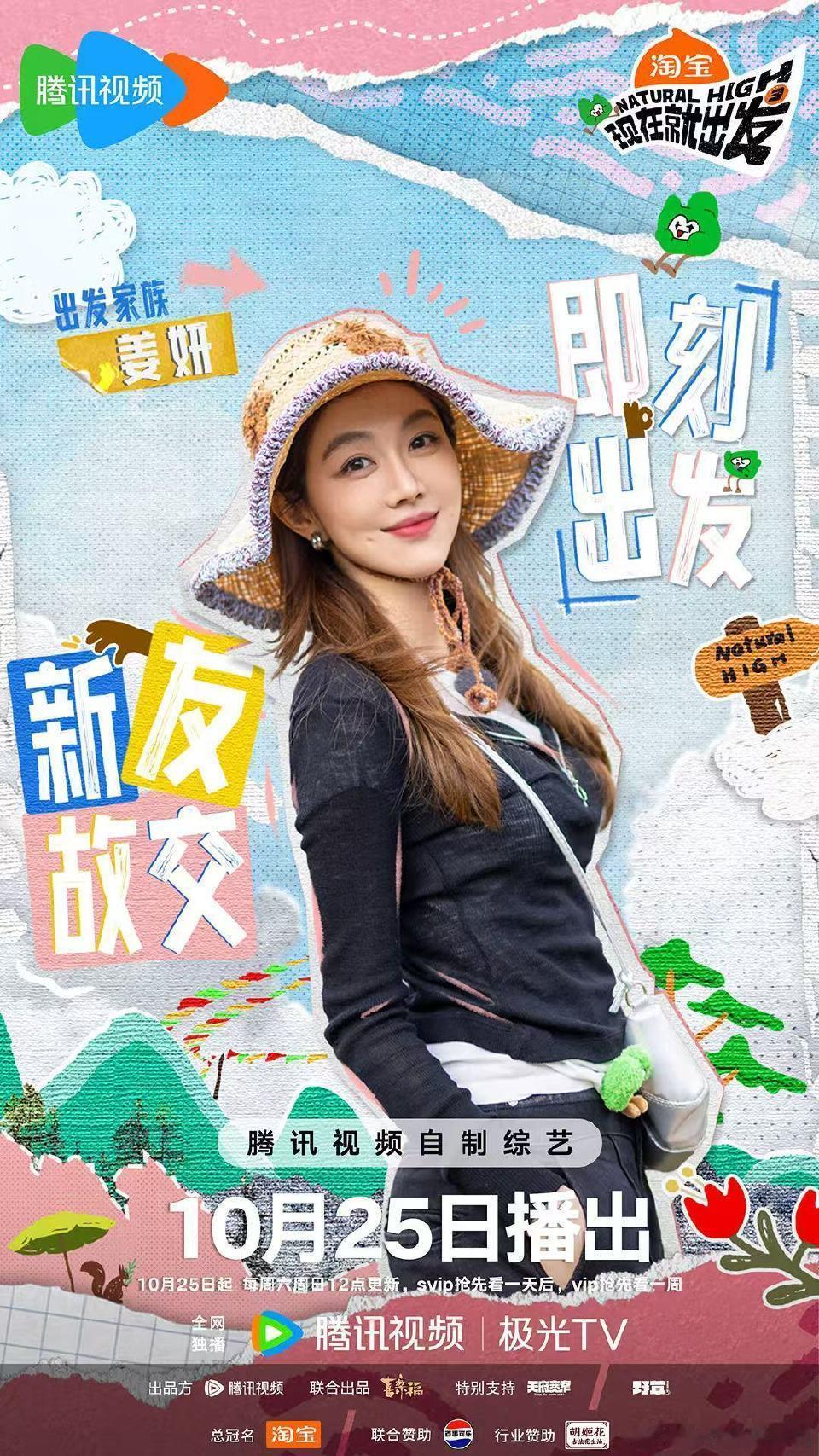 姜妍常驻现在就出发4网传姜妍代替金晨常驻《现在就出发4》，真的假的？！网传姜妍常