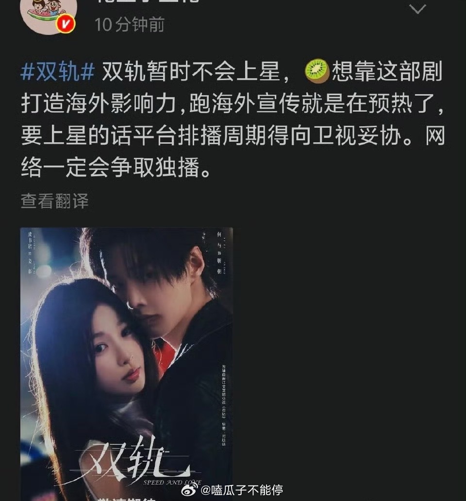 有瓜主否认了虞书欣、何与《双轨》上星，说爱奇艺想靠这部剧打海外市场