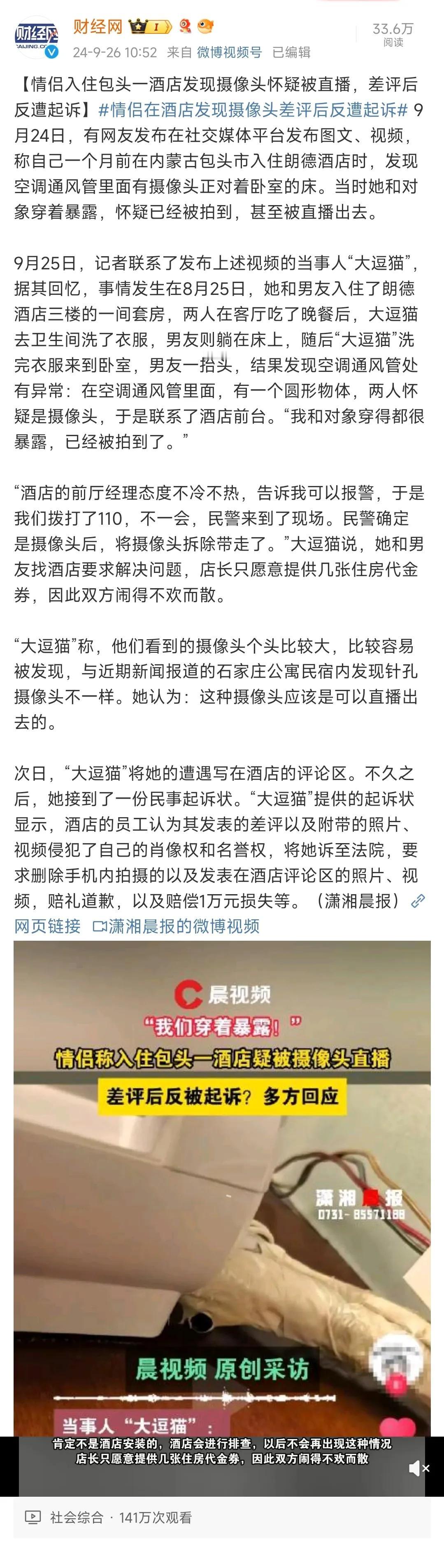炸裂！石家庄民宿针孔摄像头事件余波未平，内蒙古包头某酒店又被爆出类似事件。而面对
