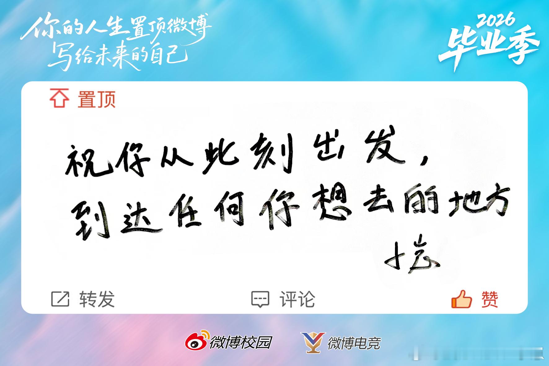 毕业再见一面 从此刻出发，到达任何你想去的地方小崽XZX