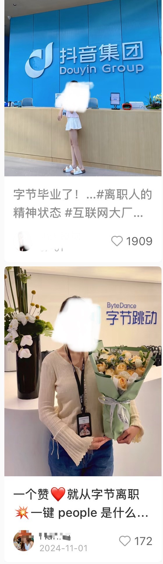 抖音副总裁回应字节离职赛道言外之意，有关部门好好管管小红书吧。 ​​​
