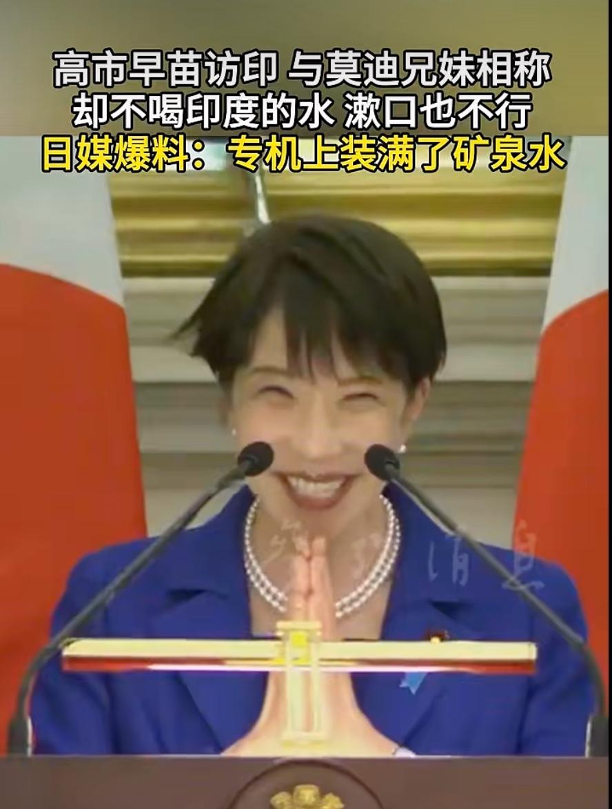 高调认亲，高市早苗访印宁愿亲近牛粪，也不愿喝一滴水

高市早苗首次访印，上演了一