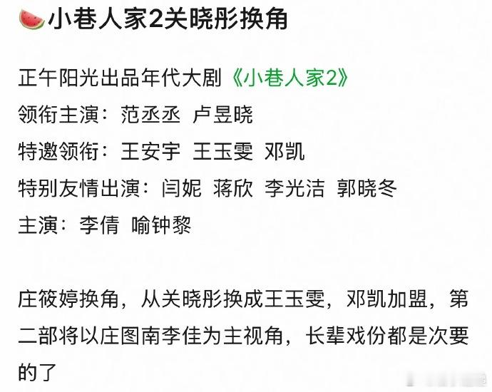 小巷人家2官宣小巷人家2 范丞丞卢昱晓《小巷人家2》官宣了！看到闫妮蒋欣原班人马