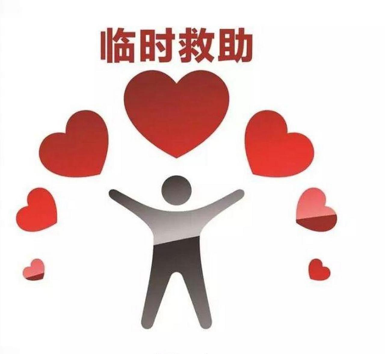 临时救助涵盖哪些人群？
       临时救助覆盖人群广泛。遭遇突发事件者，如家
