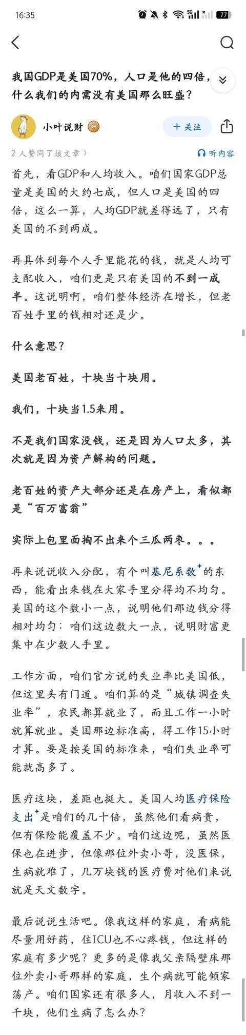 终于明白我国GDP是美国70%，人口是他的四倍，为什么我们的内需没有美国那么旺盛