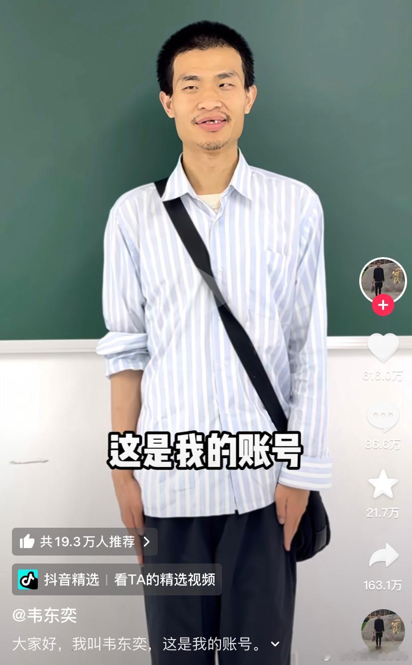 韦东奕 韦东奕的视频里、他双手紧贴裤子站得笔直，只说了一句话“我是韦东奕、这是我