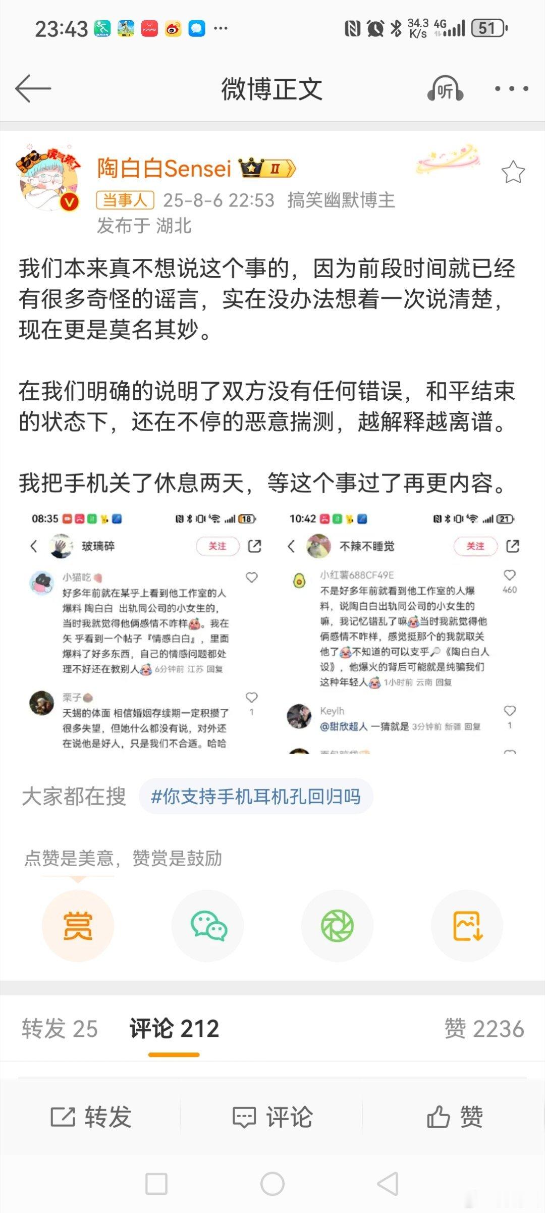 陶白白 出轨   8月6日，微博千万粉丝大V宣布与妻子离婚，他们婚后有个孩子叫“