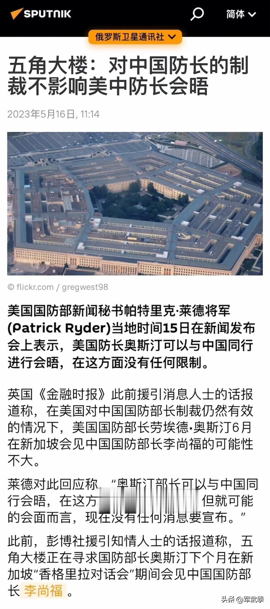 美国五角大楼周二喊话中国国防部：对中国防长的制裁不影响中美防长会晤！
     