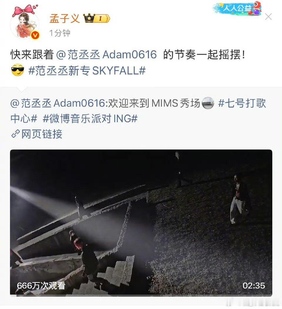 孟子义宣传范丞丞新专辑，友谊长存 ​​​