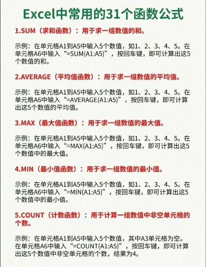 Excel常用31个函数大汇总 ​​​