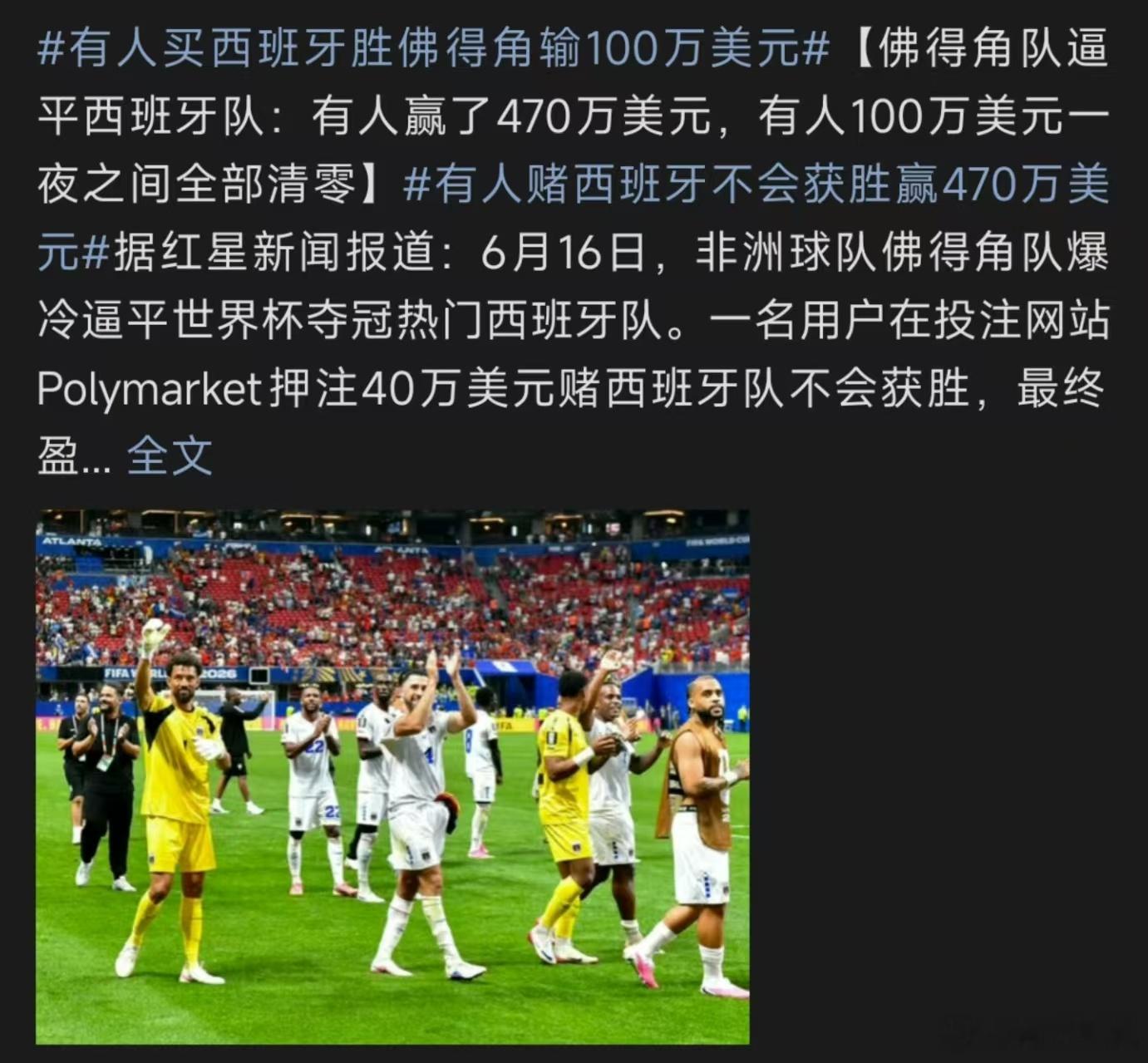 有人赌西班牙不会获胜赢470万美元，足球反着买，别墅靠大海这句话果然诚不欺我。只