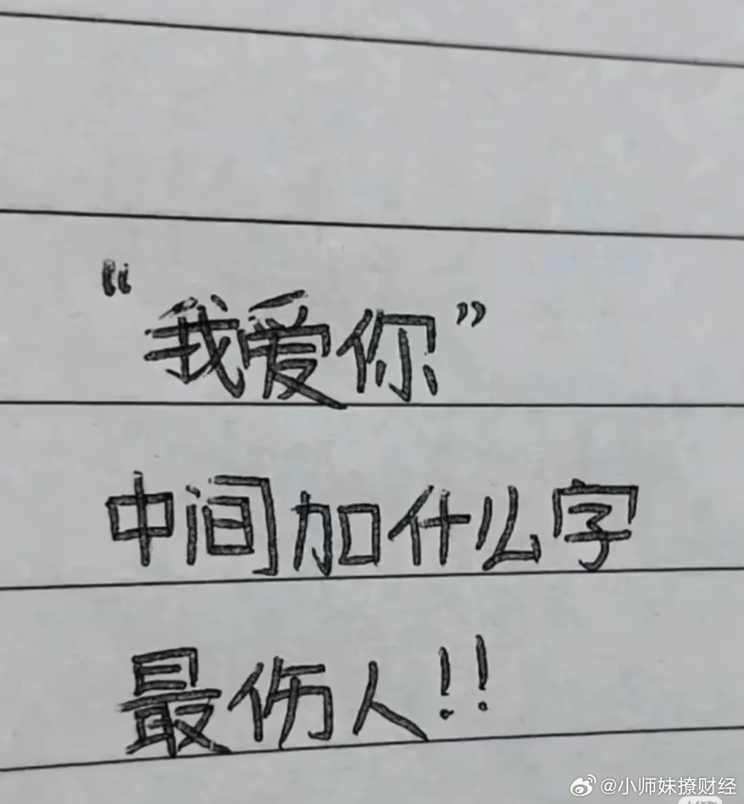 以你的学识，你会在中间加个什么字？ 