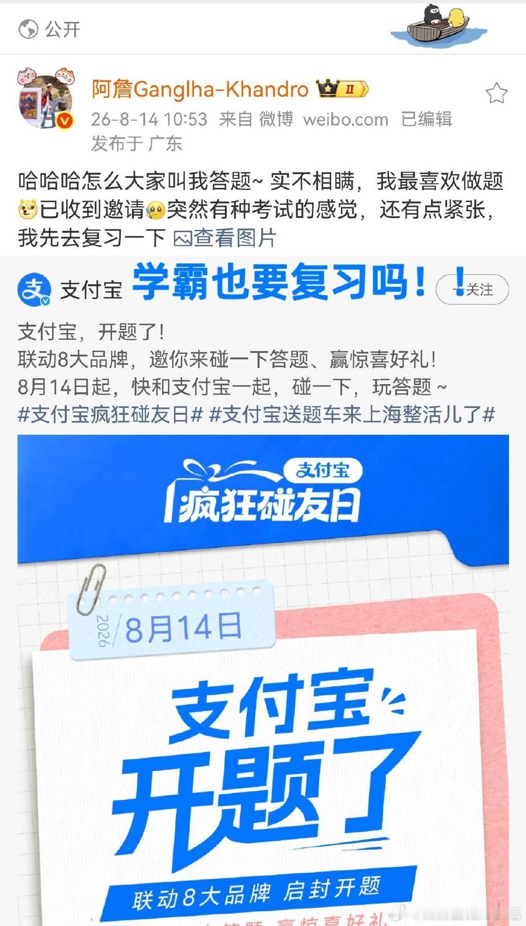 网友喊詹青云去支付宝答题晒答案支付宝碰一下答题活动的全学科综合题到底长啥样啊？看