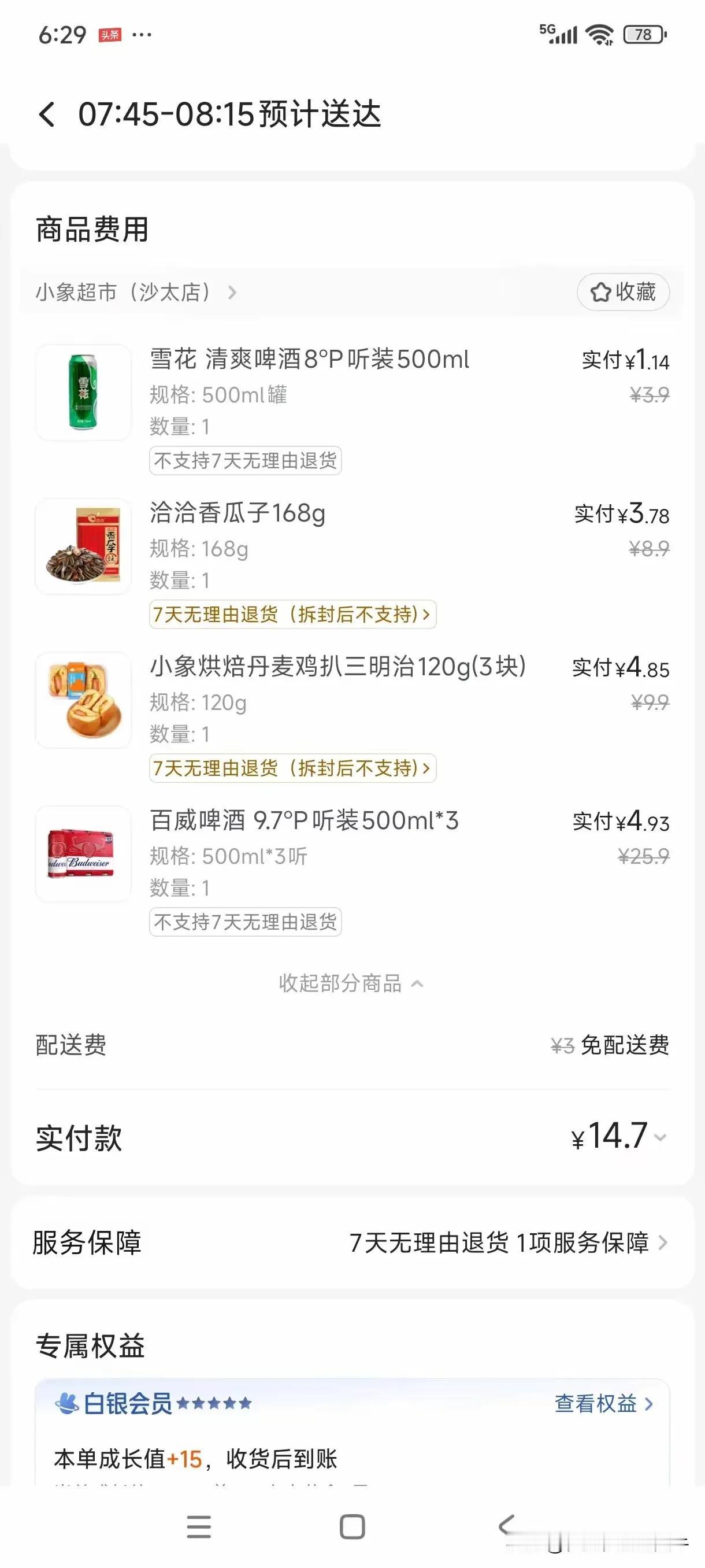 半夜，忽然瞧见许多人在谈论美团的优惠活动，不把美团，京东，拼多多，直播带货等吸人