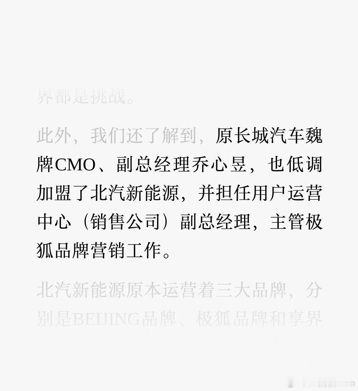看到乔总 履新了。离开了路特斯，去负责极孤的品牌营销了。极孤从去年开始，月销量基