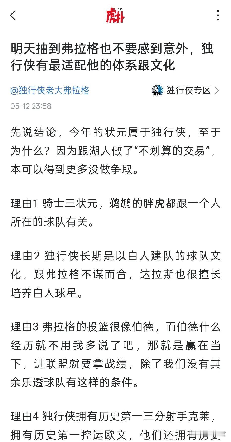 在NBA选秀前，虎扑大神已经已预测状元的归属，看发帖日期没有任何疑问是在选秀前，
