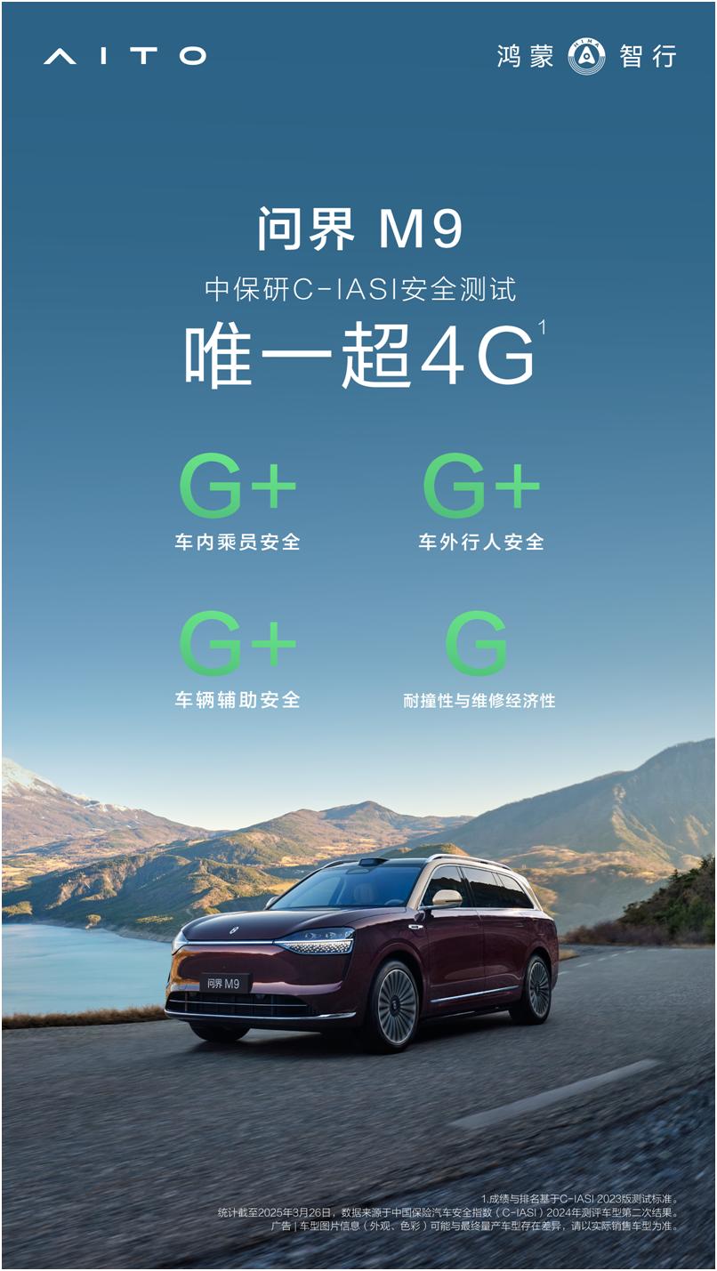 将科技与豪华完美融合，问界M9被余总赞不绝口
2025年5月31日，深圳国际会展