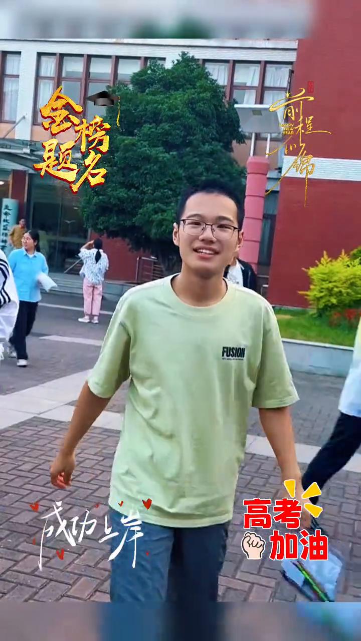 高考加油。