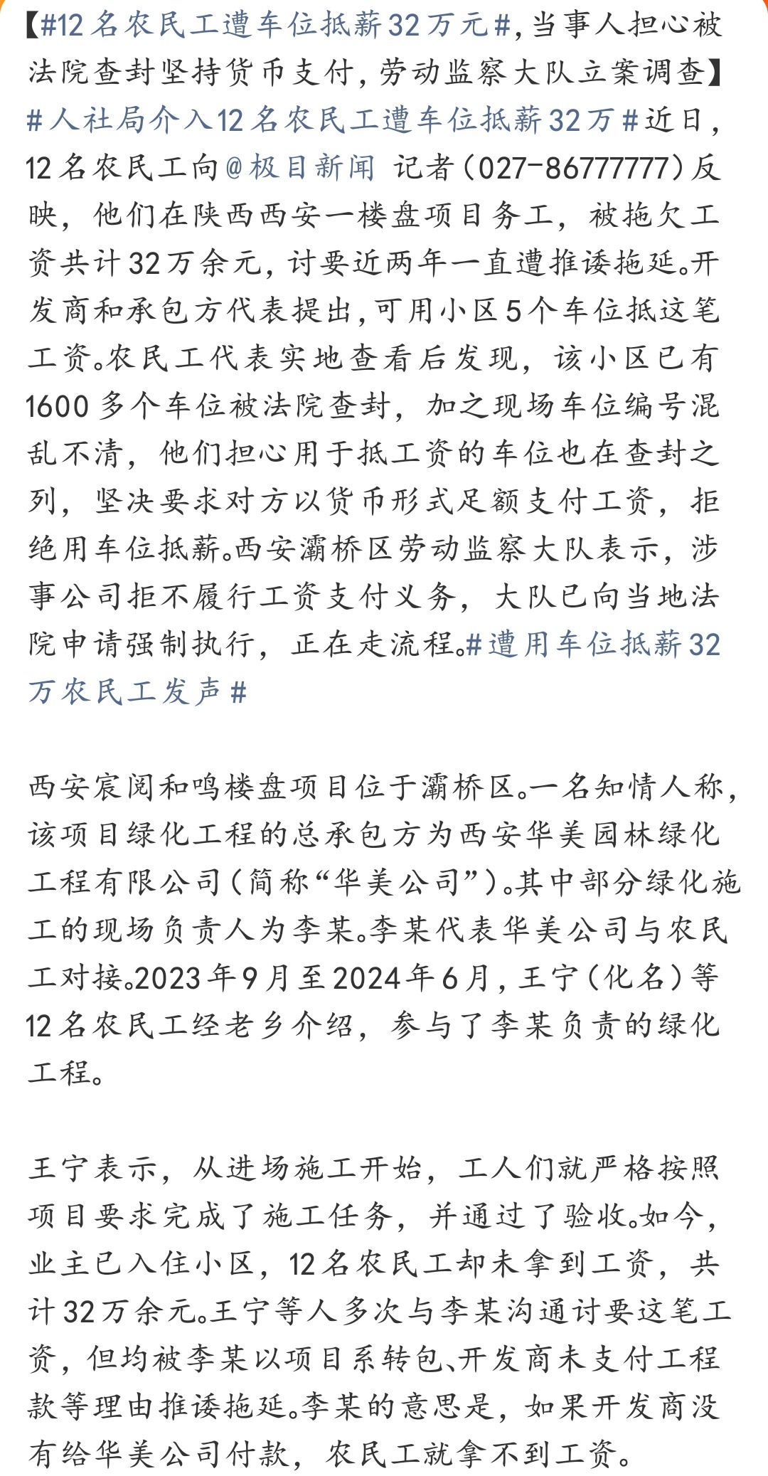 12名农民工遭车位抵薪32万元 用查封车位抵农民工工资，真的太离谱了！法律明确工